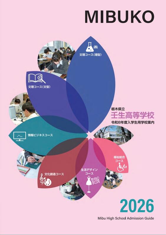 令和８年度入学生用学校案内が完成しました。