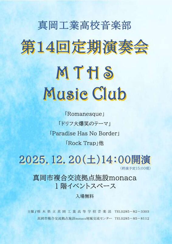 定期演奏会チラシ