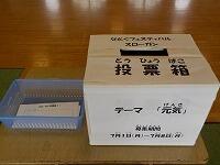 ～投票受付中～