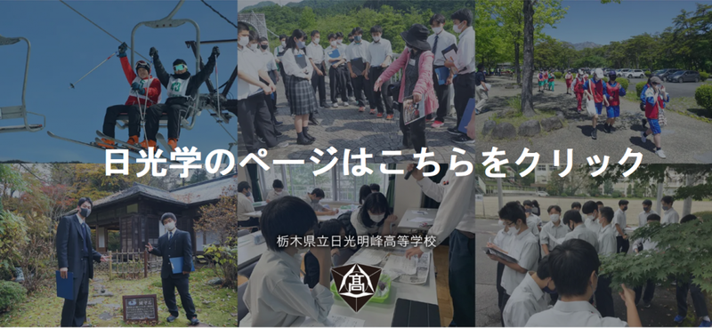 日光学のページはこちらをクリックして下さい