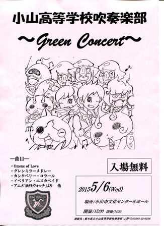 グリーンコンサート