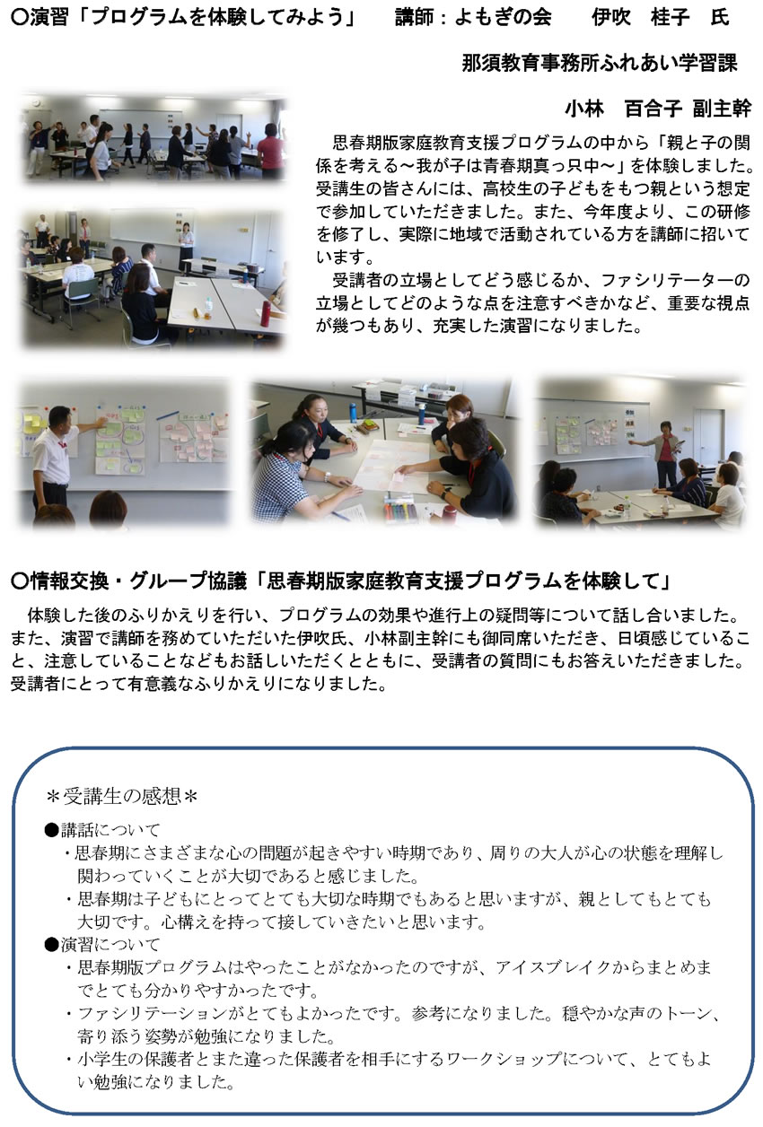 思春期版家庭教育支援プログラムコース