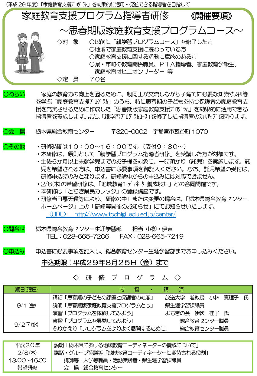 思春期版家庭教育支援プログラムコース