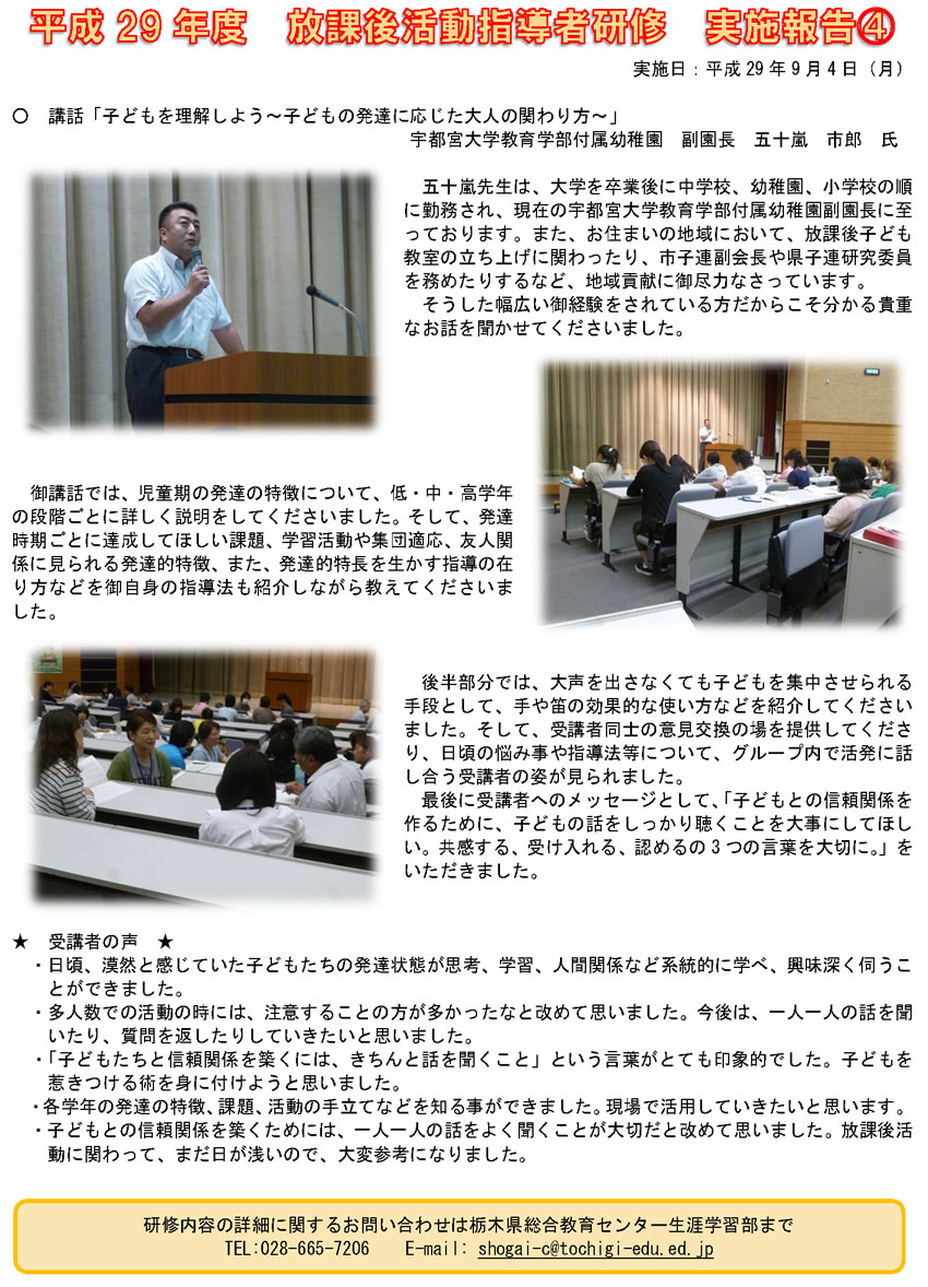 放課後活動指導者研修