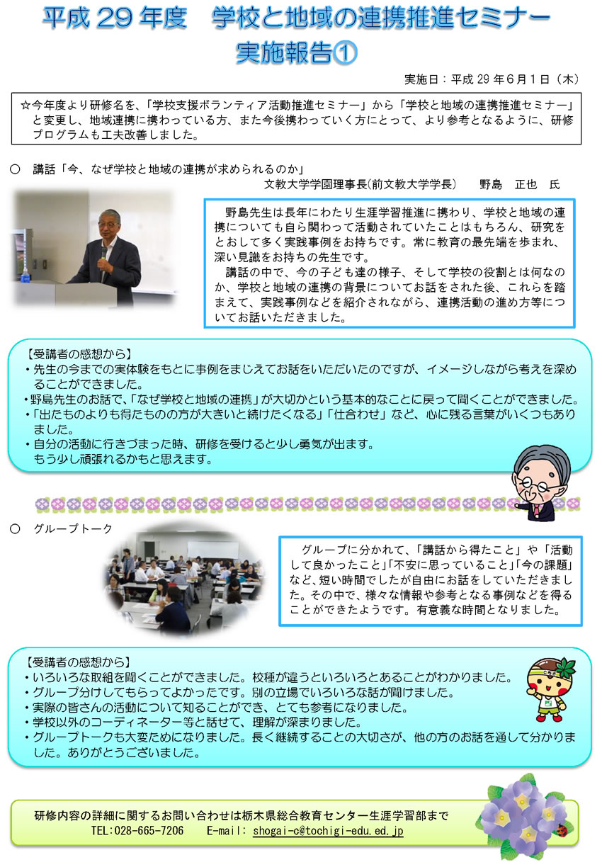 学校と地域の連携推進セミナー