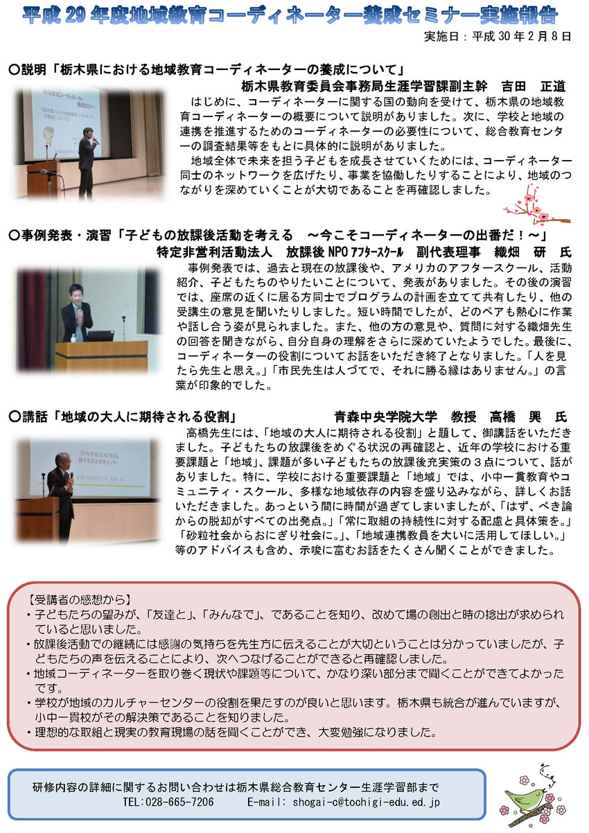 地域教育コーディネーター養成セミナー