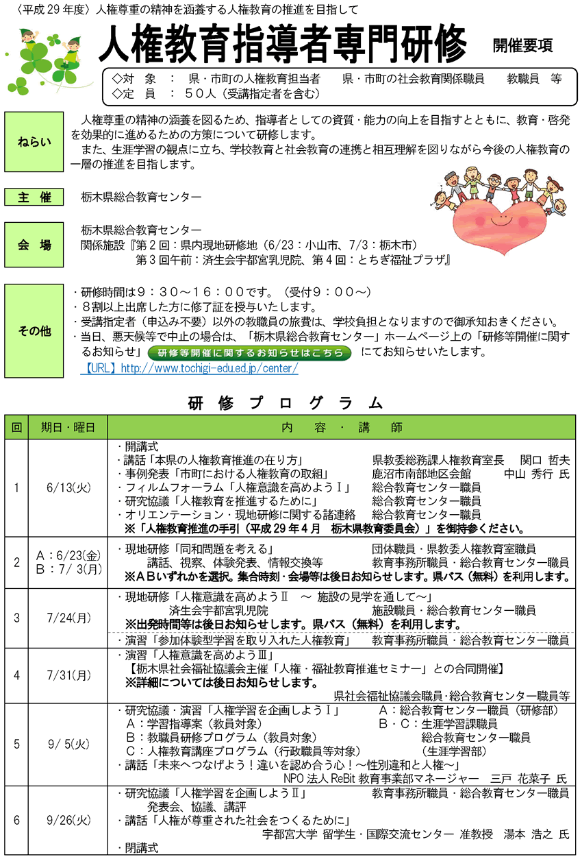 人権教育指導者専門研修