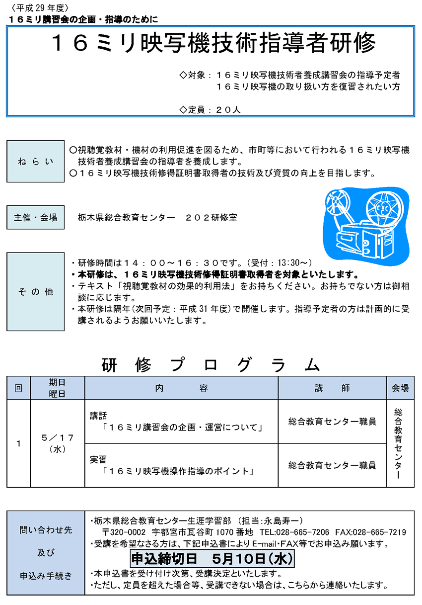 視聴覚教育指導者研修