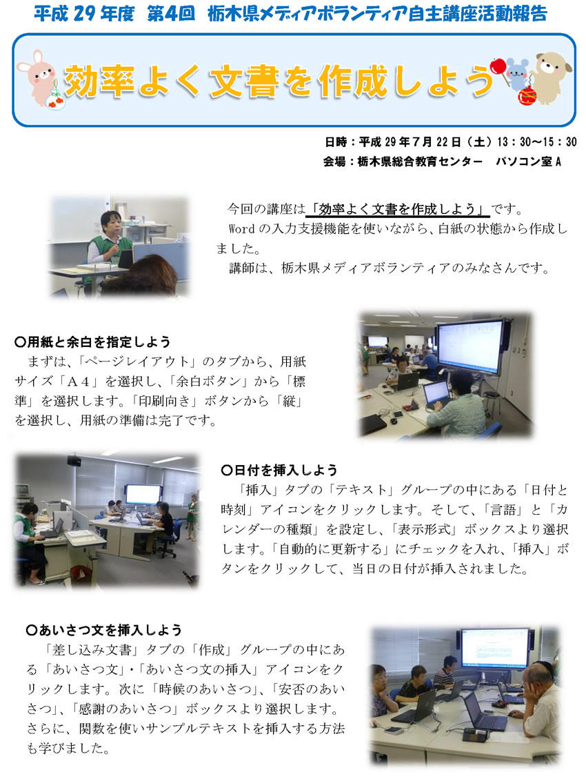 効率よく文書を作成しよう