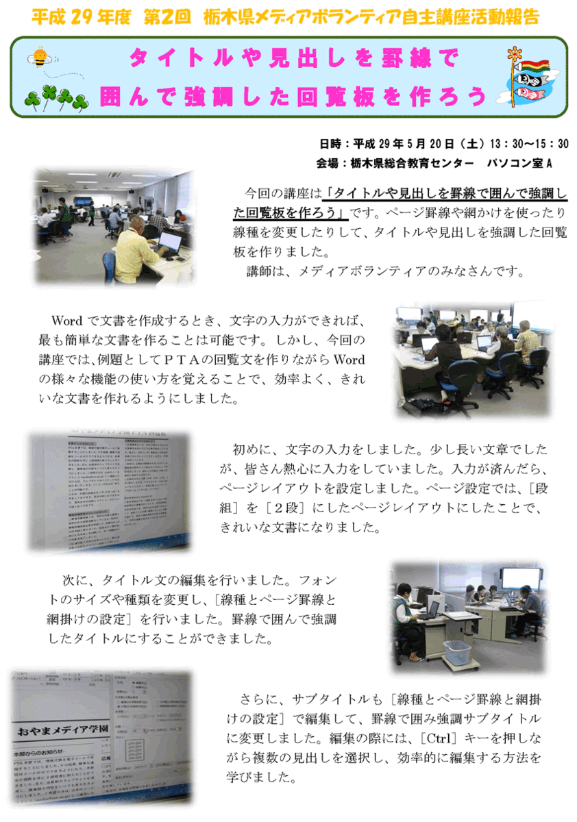 タイトルや見出しを罫線で囲んで強調した回覧板を作ろう 