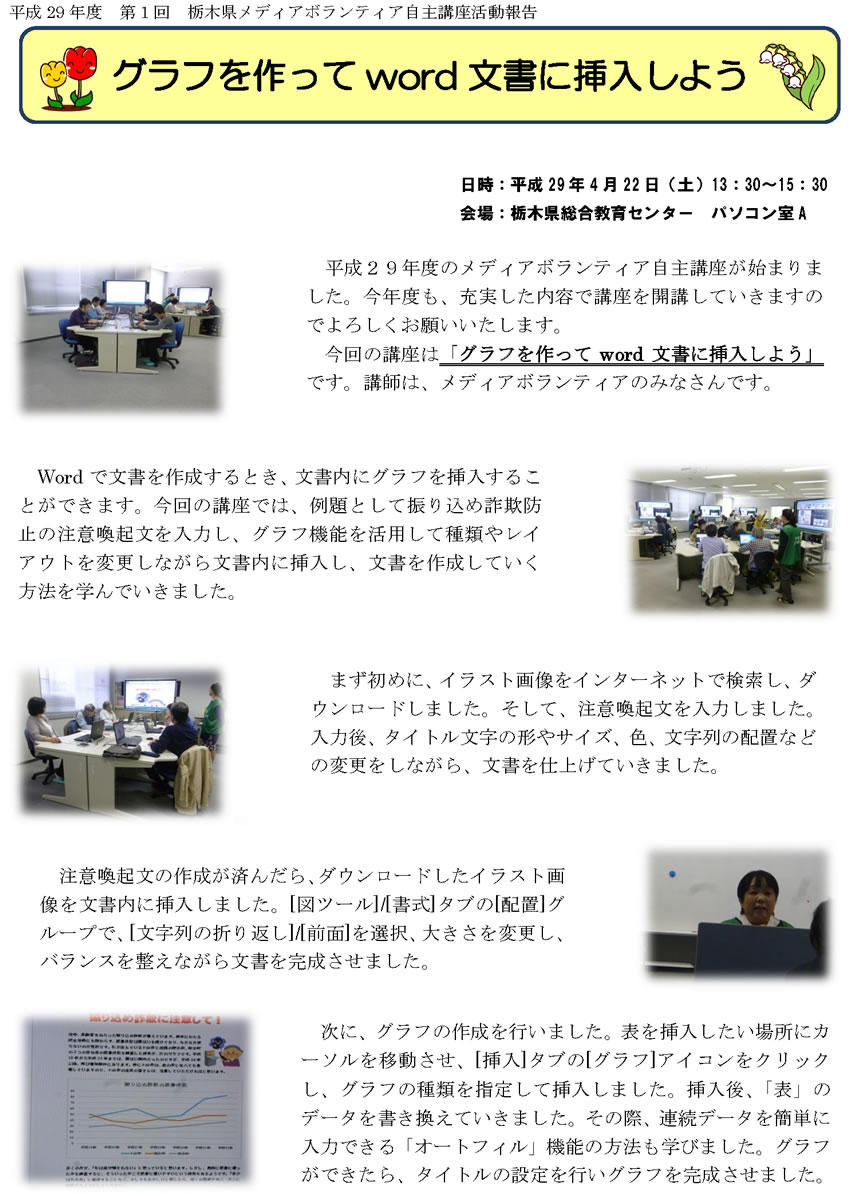 グラフを作ってワード文書に挿入しよう 