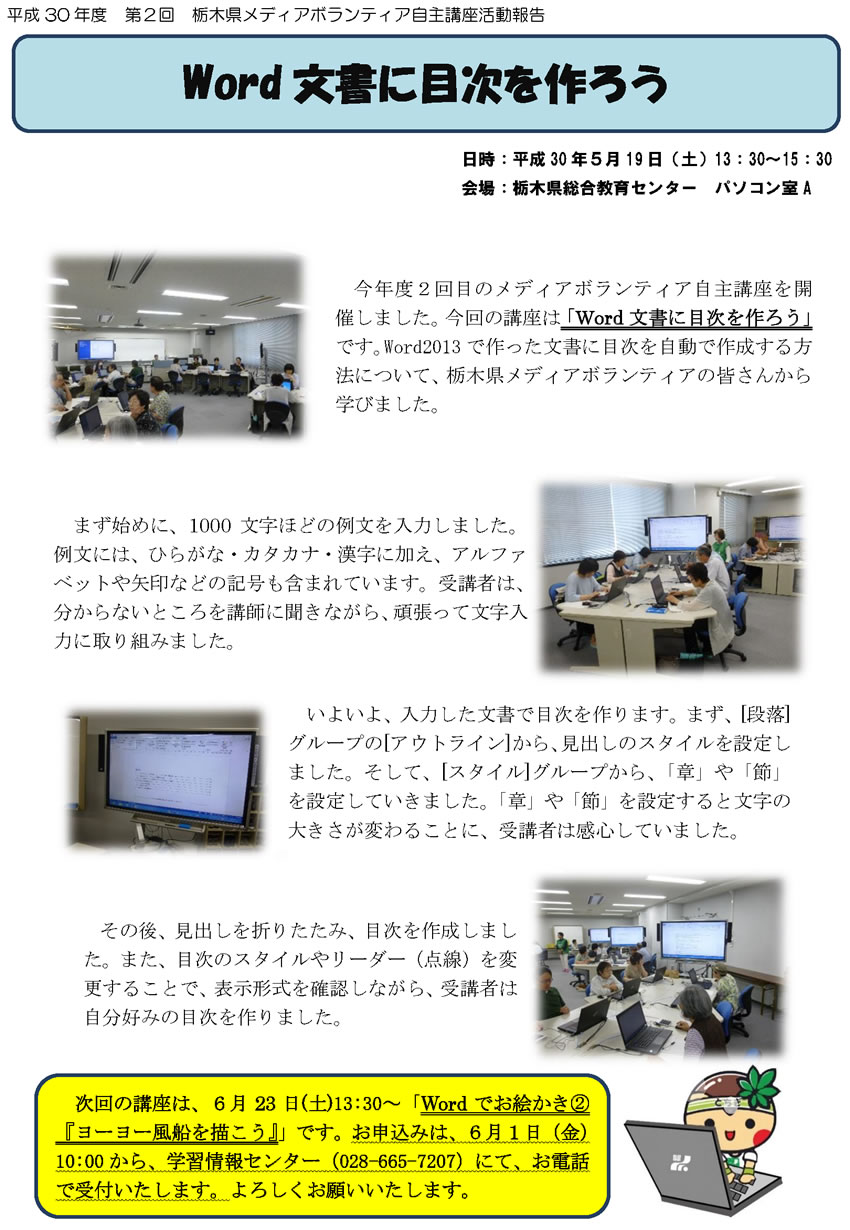 ワード文書に目次を作ろう