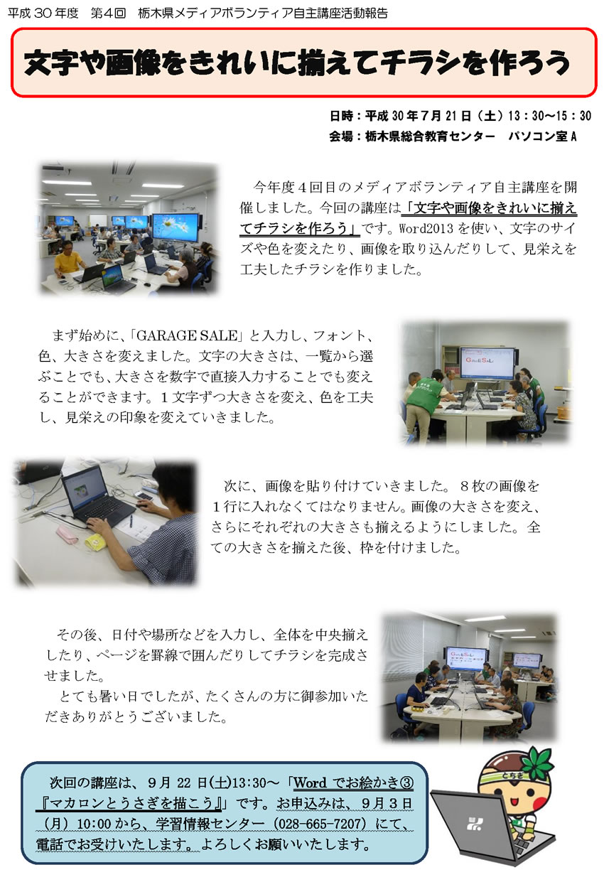 文字や画像をきれいに揃えてチラシを作ろう