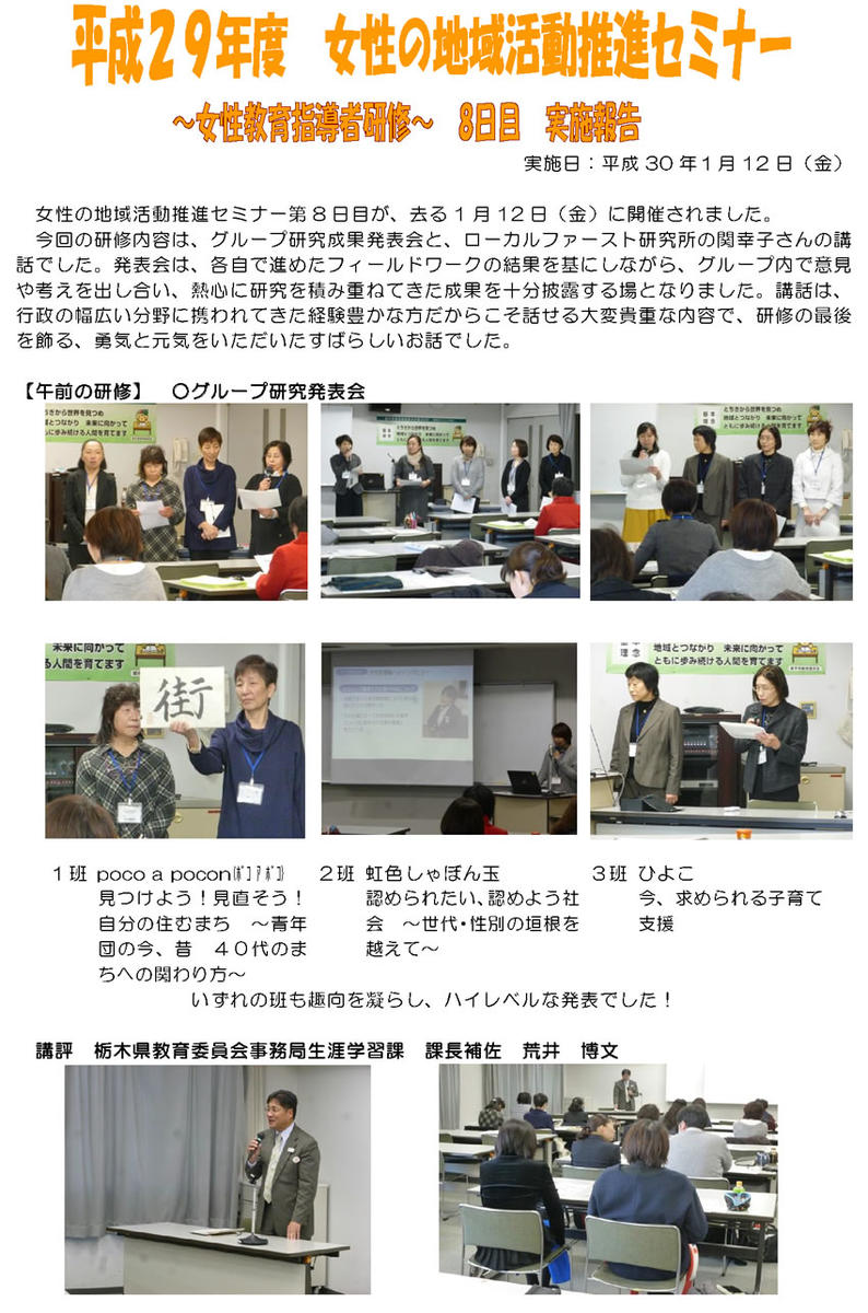 8日目実施報告