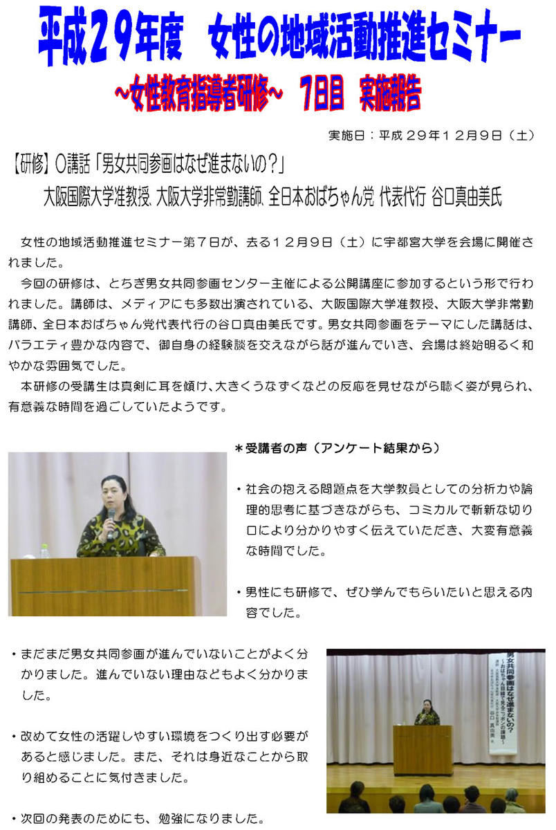7日目実施報告