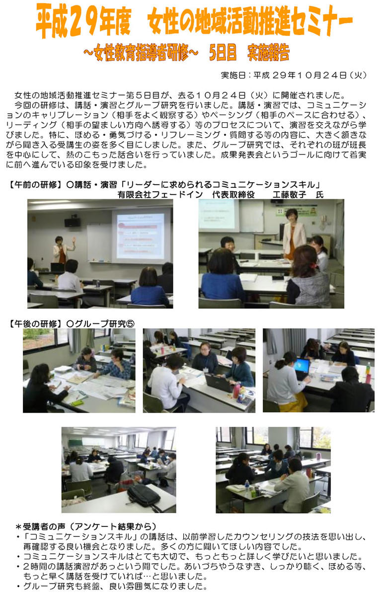 5日目実施報告