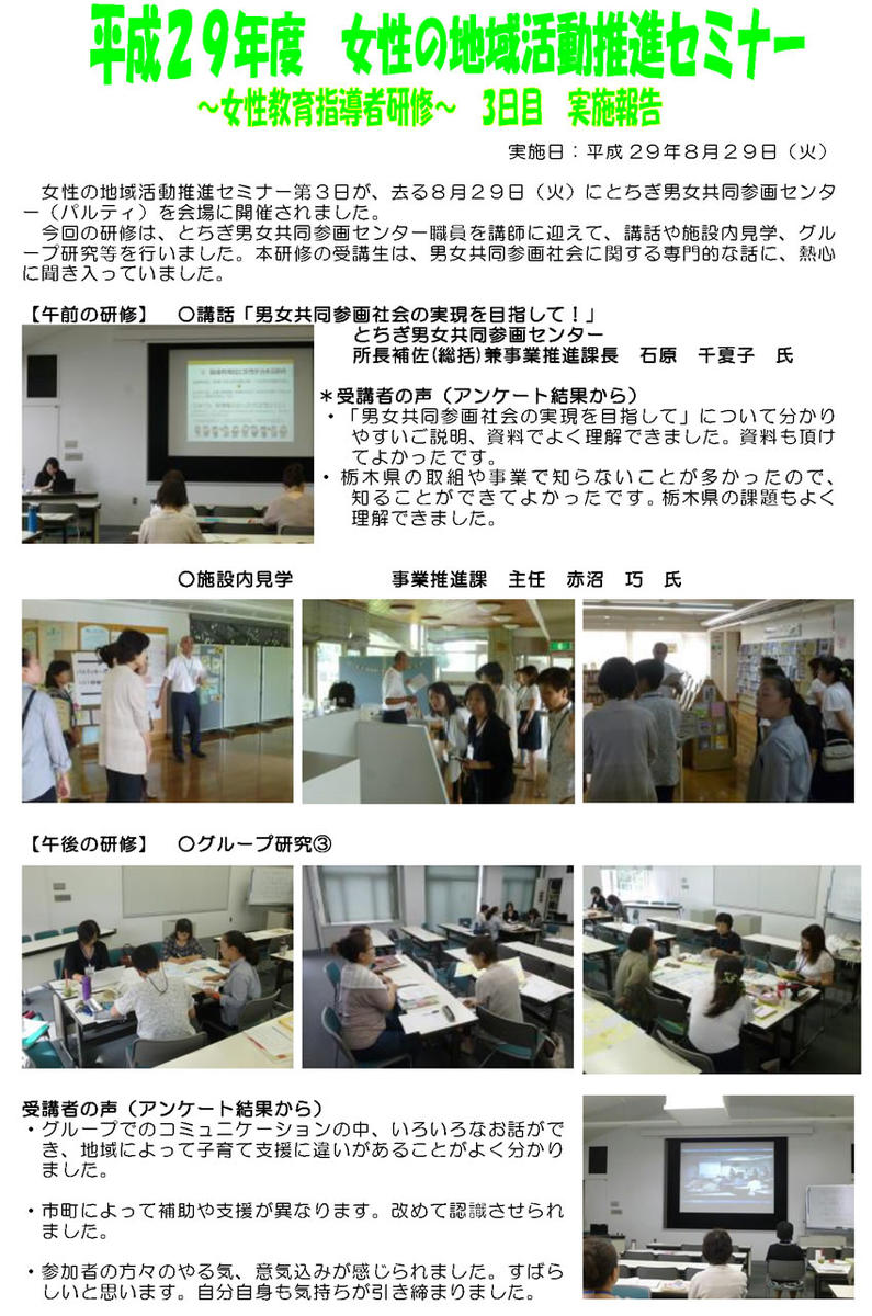 3日目実施報告