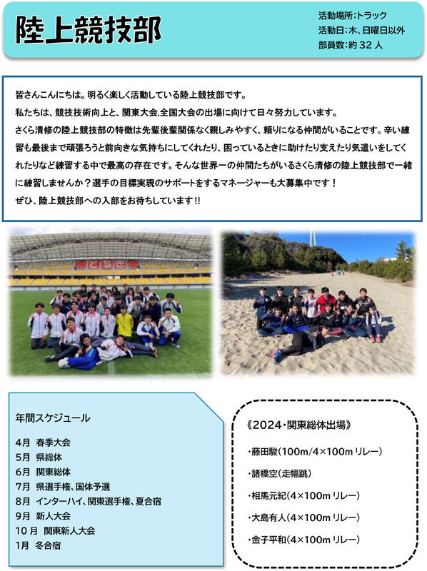 部員による陸上競技部紹介