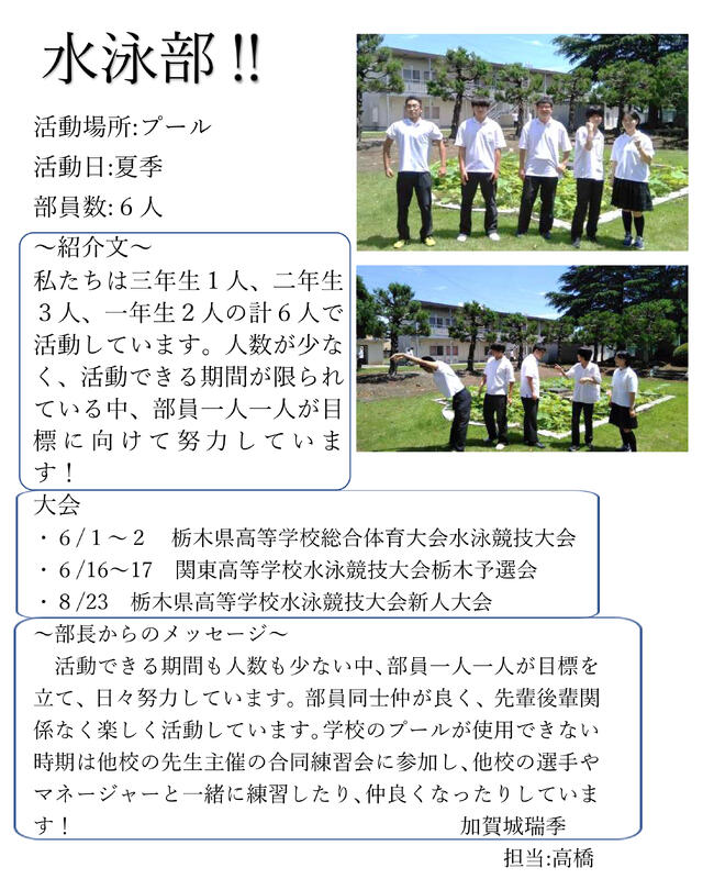 部員による水泳部紹介