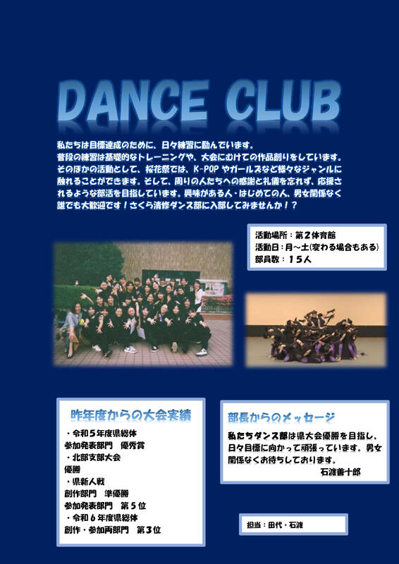 部員によるダンス部紹介