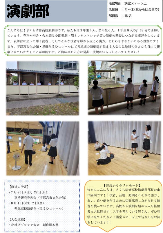 部員による演劇部紹介