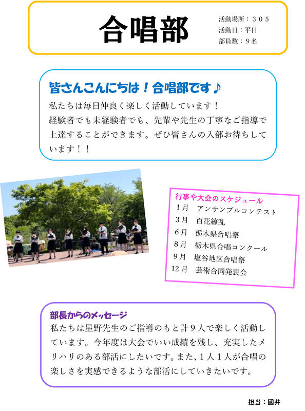 部員による合唱部紹介