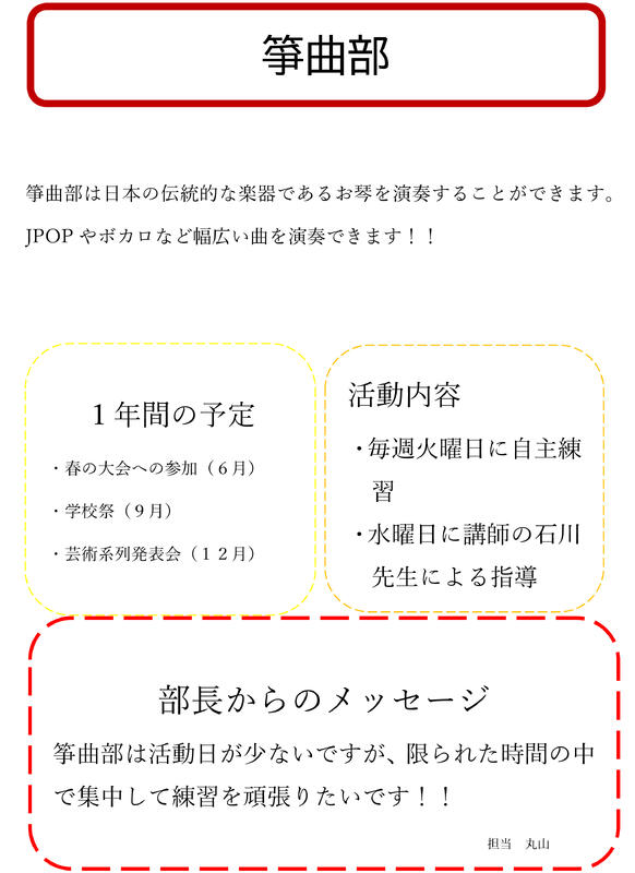 部員による筝曲部紹介