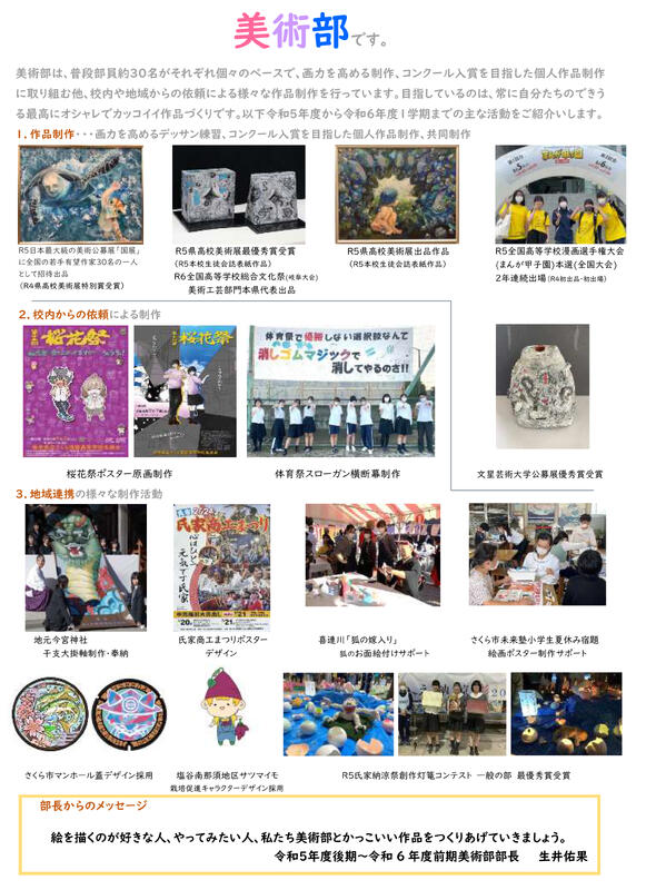 部員による美術部紹介