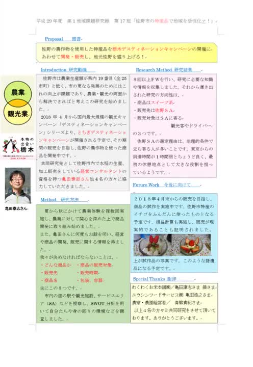 17.SGH 中間発表PP　最終修繕版