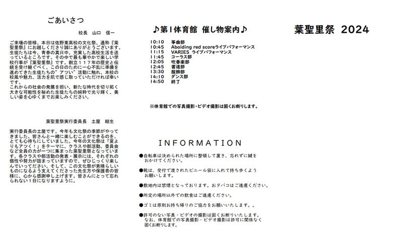葉聖里祭案内