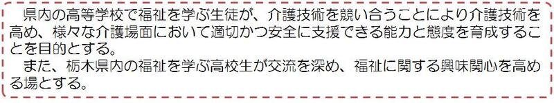 介護技術コンテストについて