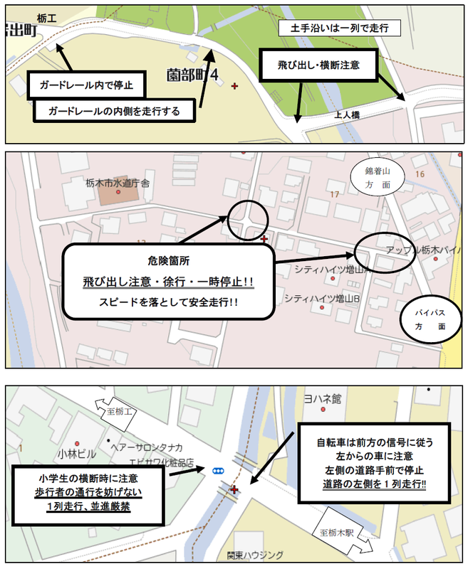 通学路の危険箇所