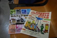 大会パンフレット