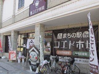 コエド市場外観