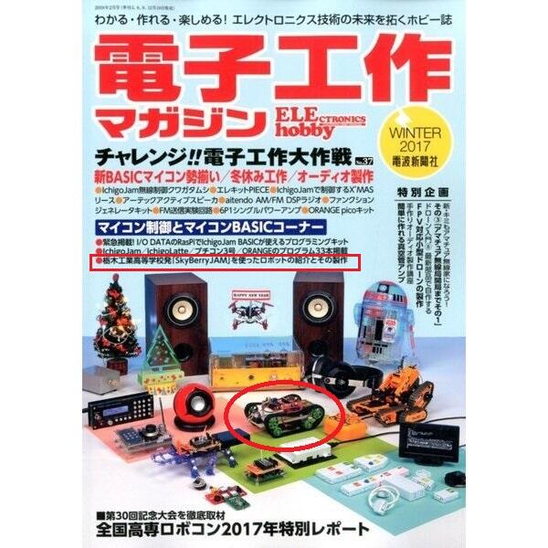 電子工作マガジン2017-12月号