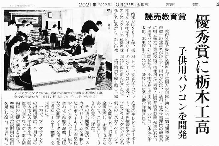 読売教育賞授業_新聞記事