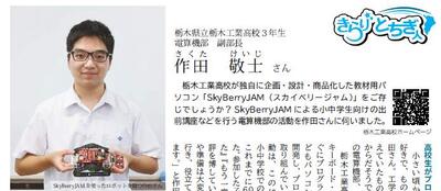 栃木市広報紙「広報とちぎ」１０月号記事