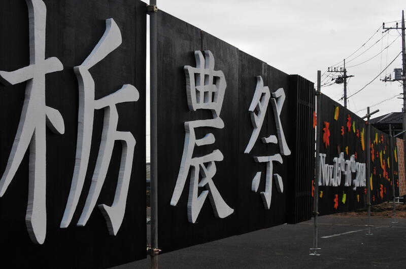 環境デザイン科作成の看板