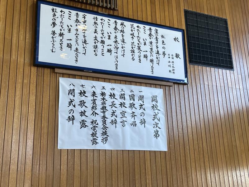 校歌書　元本校職員嶋田周