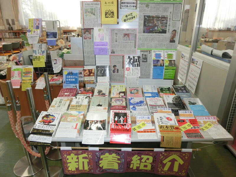 新着図書のディスプレイ 新着図書のディスプレイ