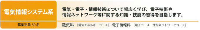 電気情報システム系の説明図
